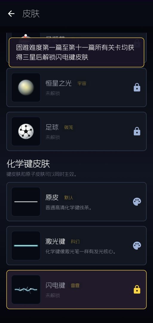 化学之键游戏截图