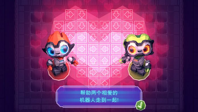 机器人也有爱游戏截图