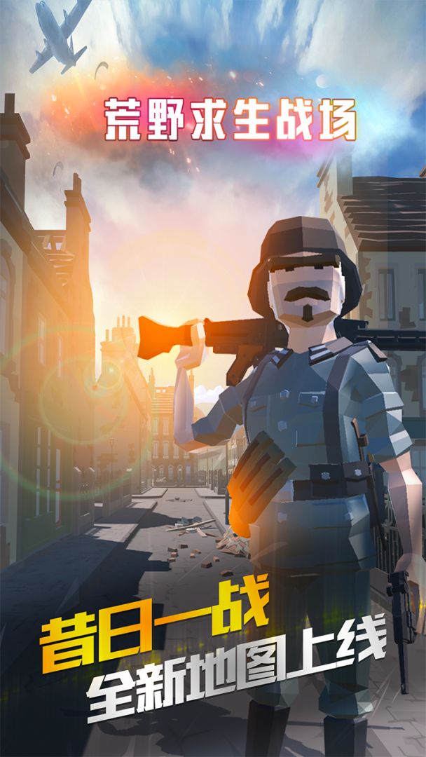 荒野求生战场游戏截图