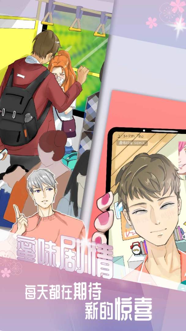 我的男友游戏截图