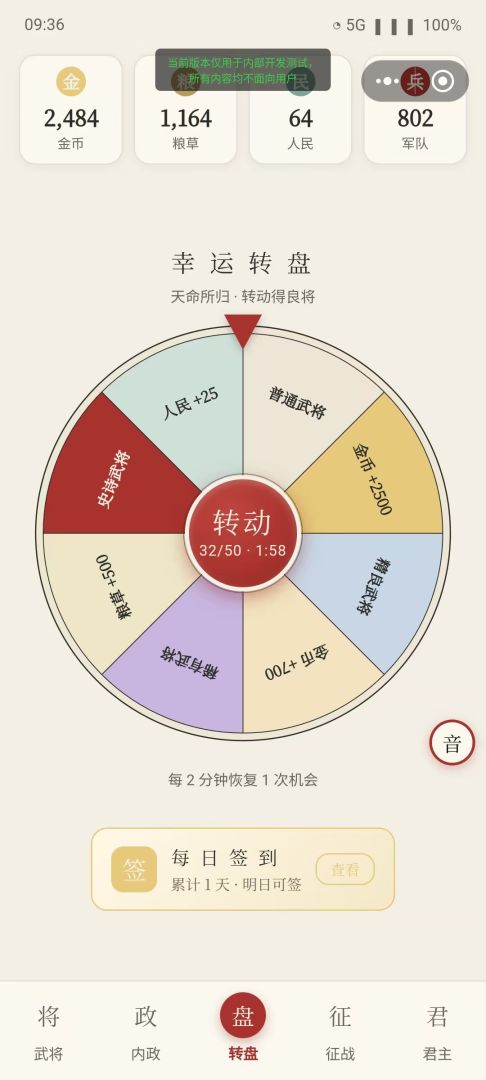 转盘三国游戏截图