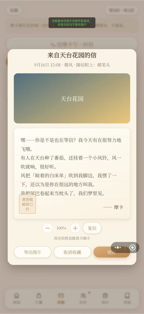 星屑邮差摩卡游戏截图
