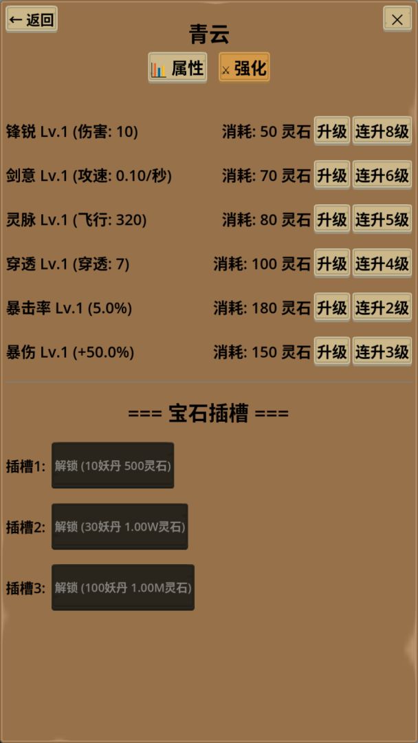 从飞剑开始游戏截图