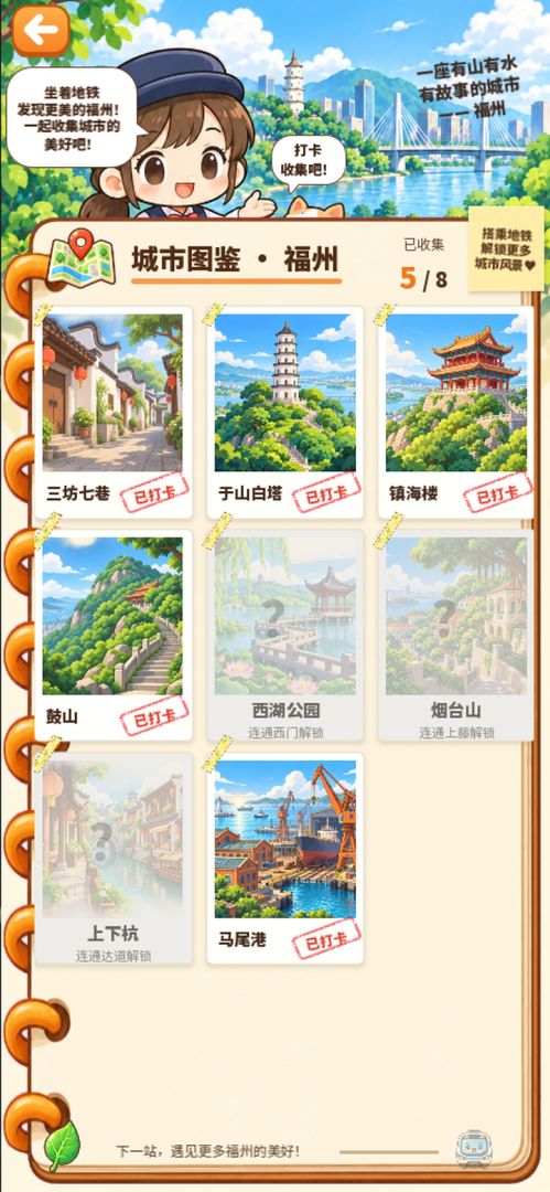 地铁线路模拟器游戏截图