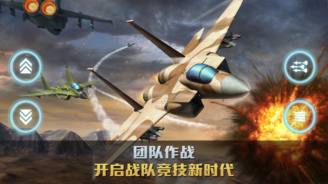 空战争锋游戏截图