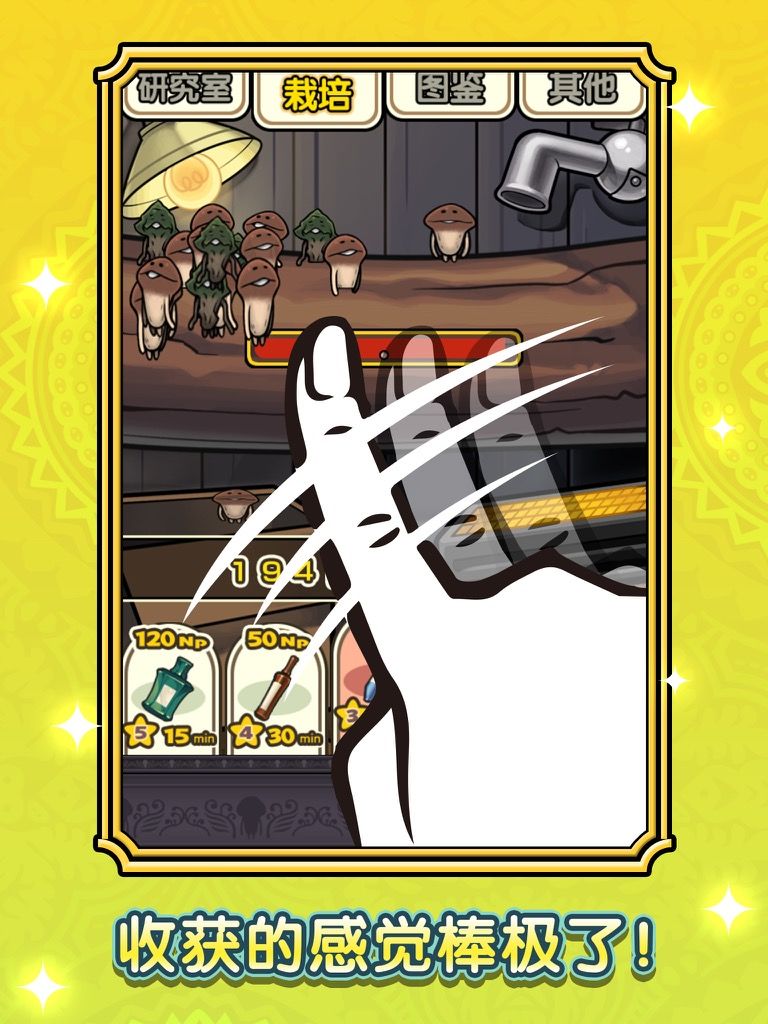 蘑菇花园HD游戏截图