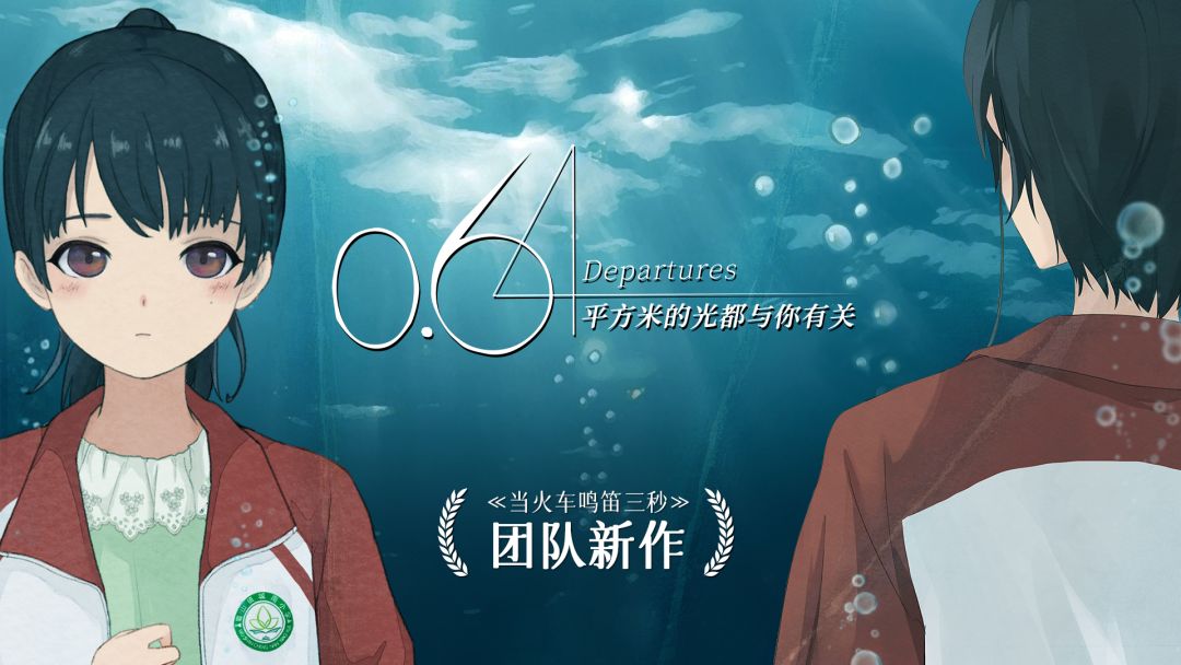 0.64平方米的光都与你有关游戏截图