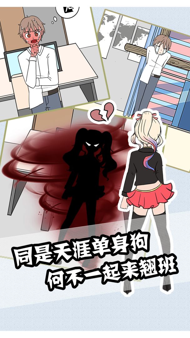 翘班大作战游戏截图