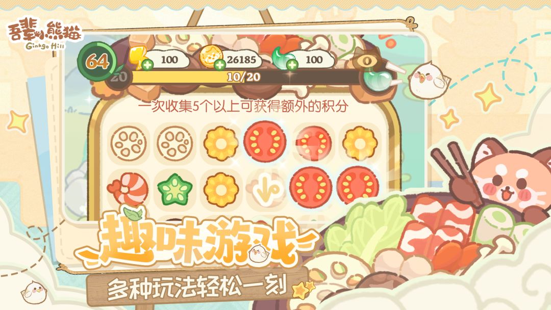 吾辈小熊猫游戏截图