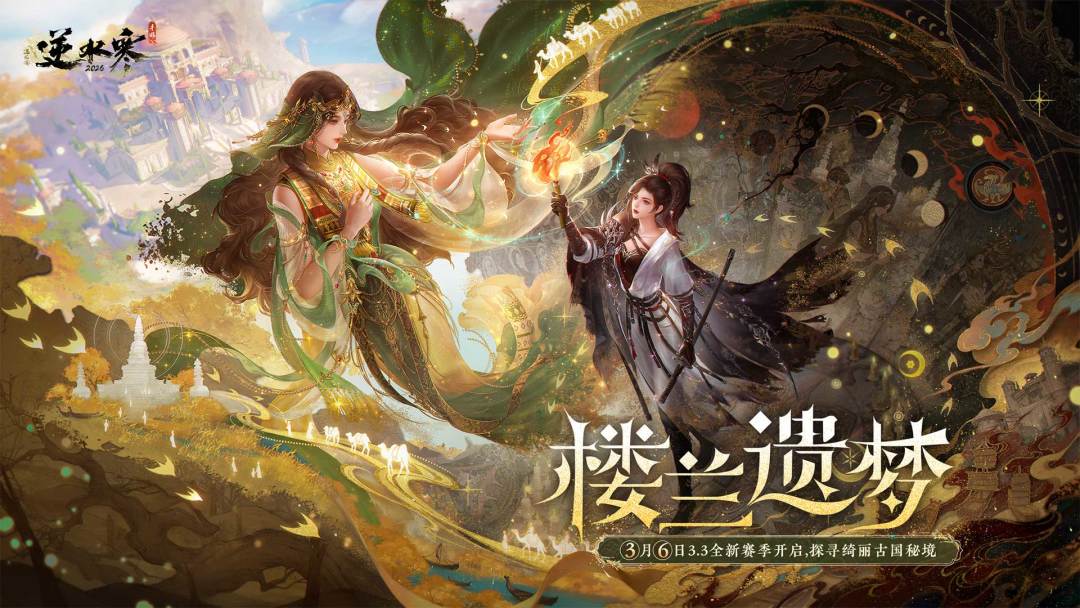 逆水寒游戏截图