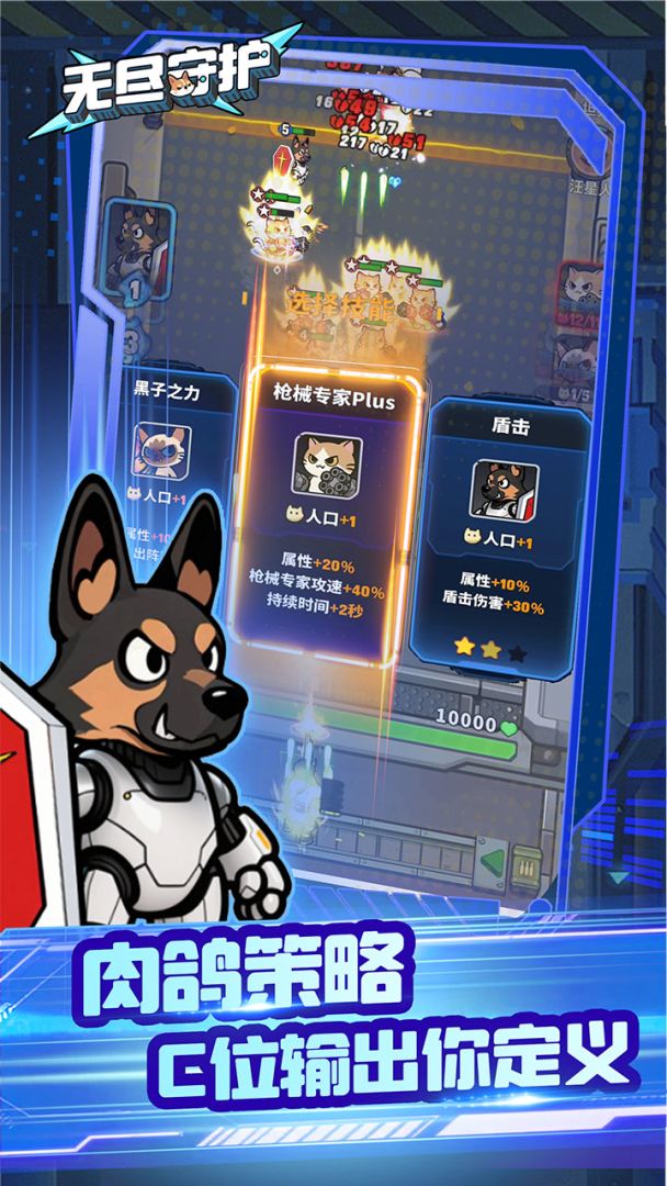 无尽守护游戏截图