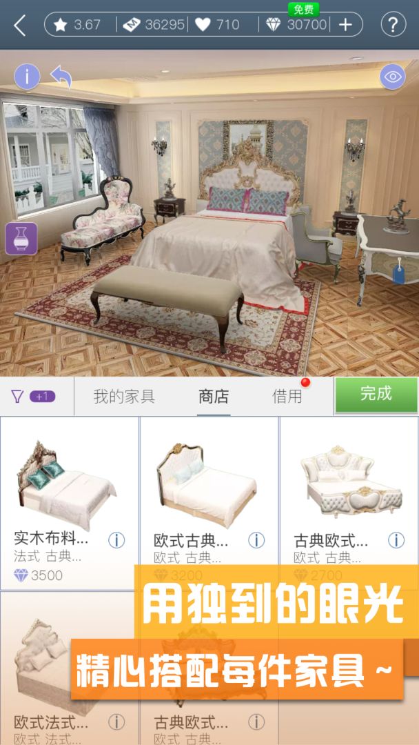 家居搭配大师游戏截图