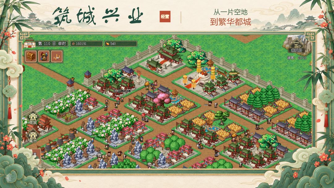 模拟三国城游戏截图
