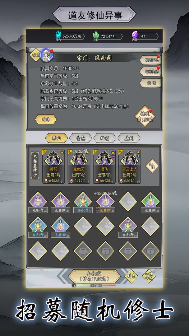 道友修行异事游戏截图