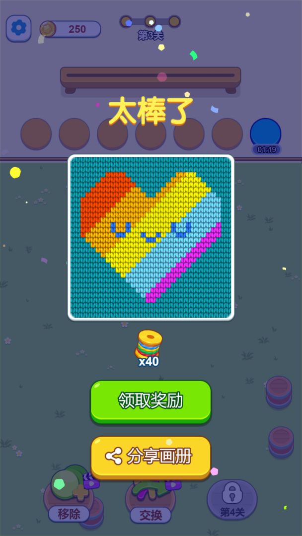 消个毛线游戏截图