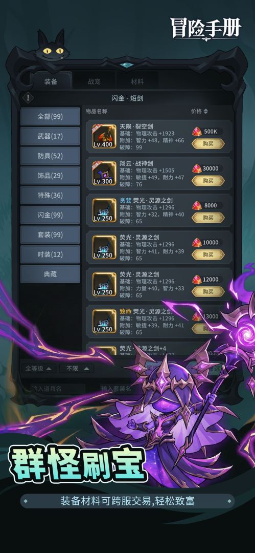 冒险手册游戏截图