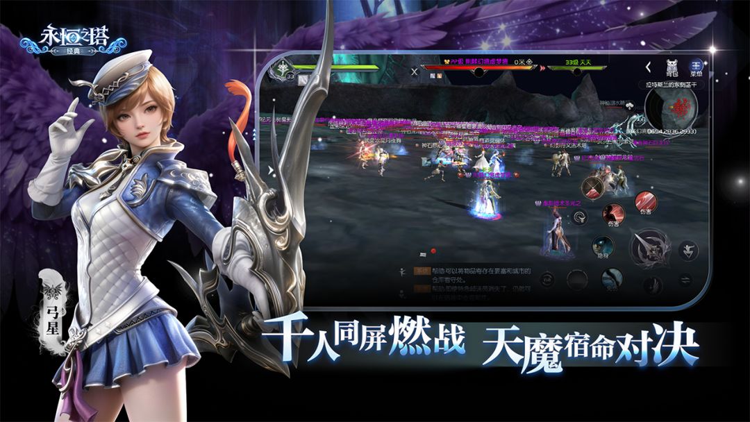 永恒之塔：经典游戏截图