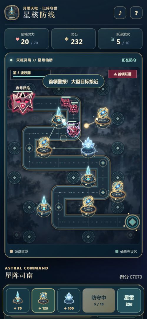 星核防线游戏截图