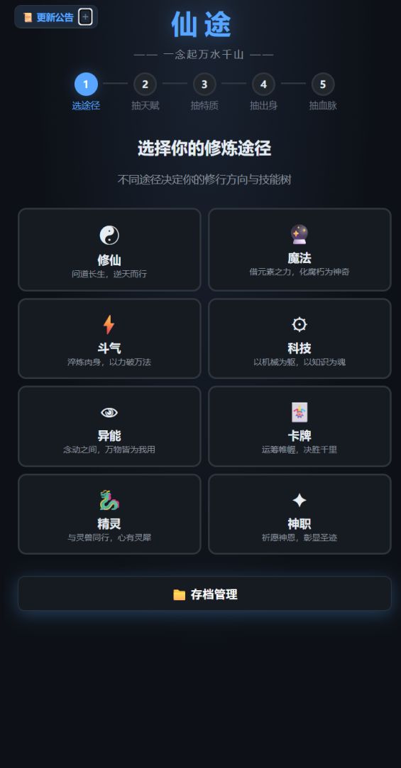 仙途游戏截图