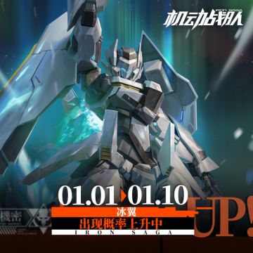 《机动战队》2020年1月1日-更新公告