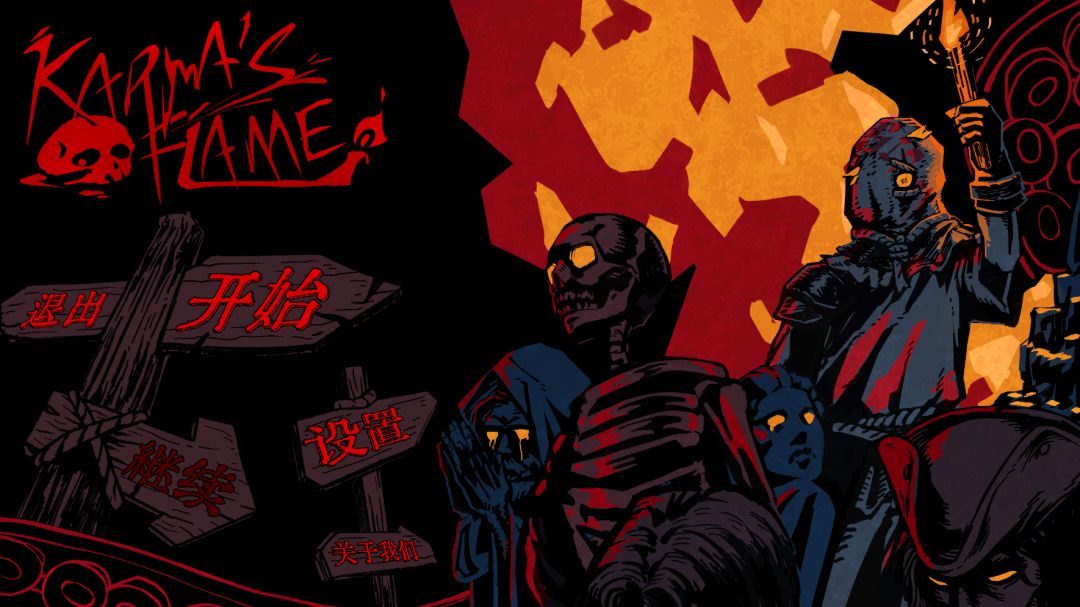 焚罪(Karma'sFlame)游戏截图