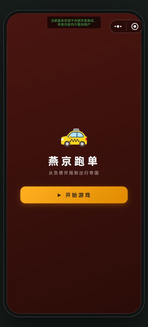 出行大亨游戏截图
