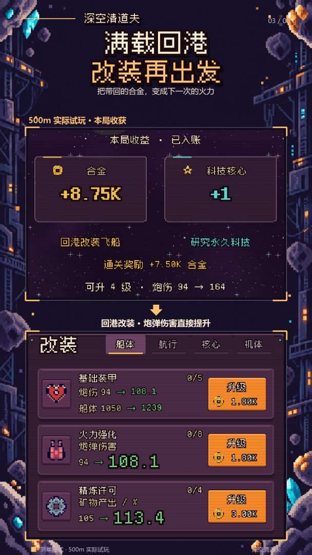 深空清道夫游戏截图