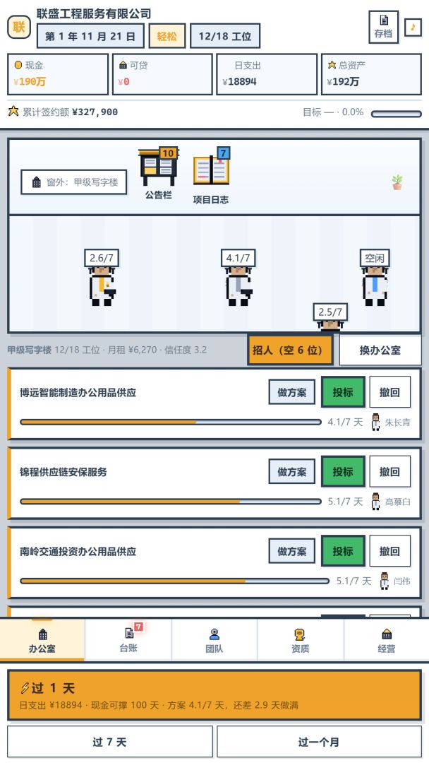 标王之王-BidKing游戏截图
