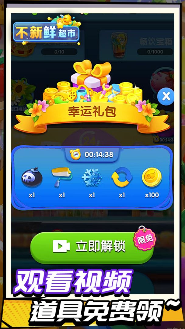 不新鲜超市游戏截图