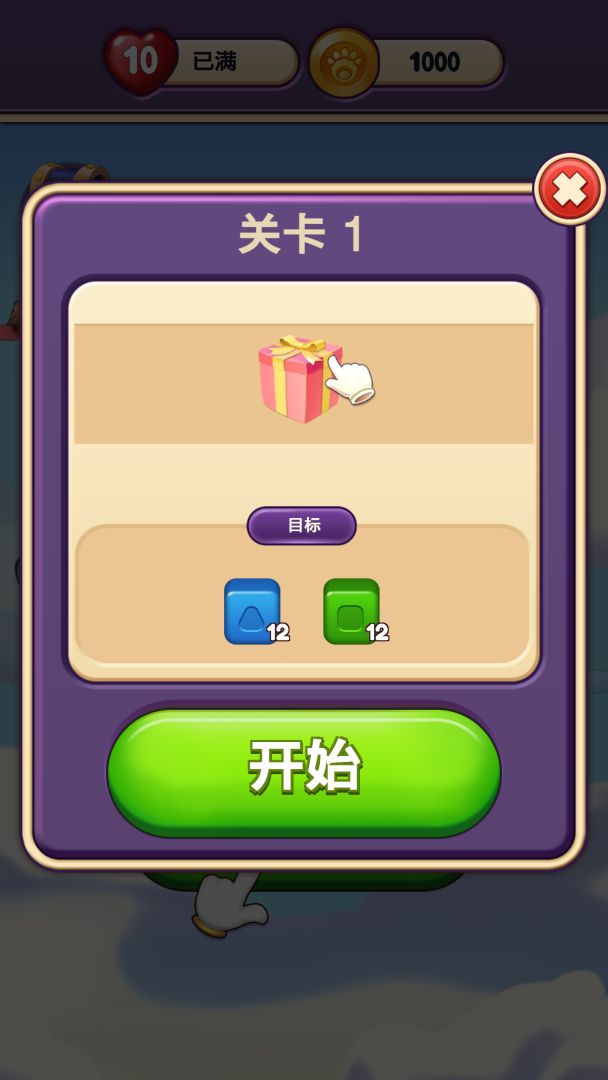 欢乐点点消游戏截图