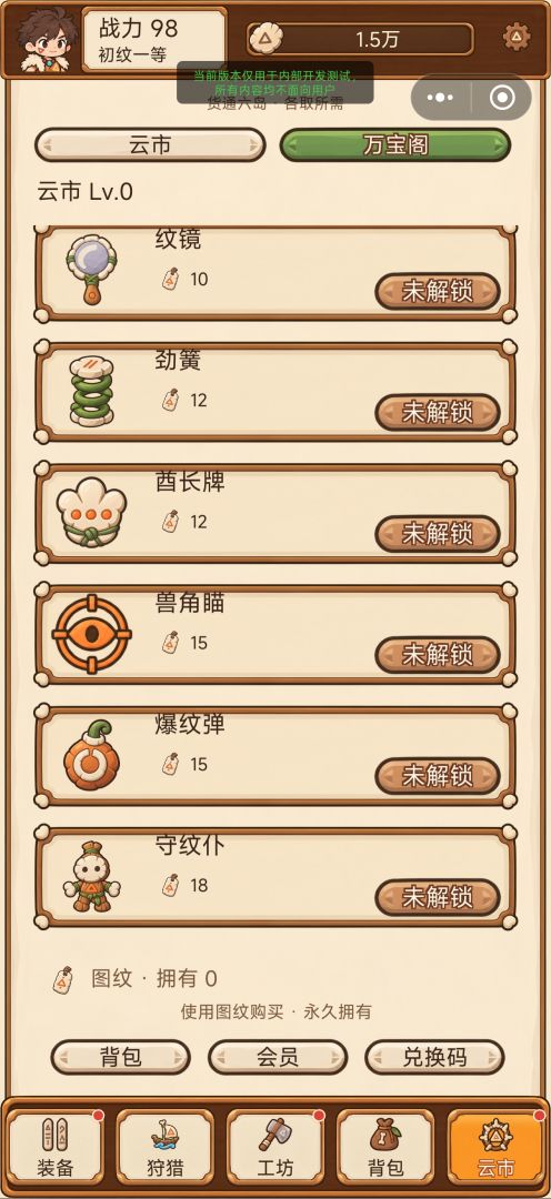 我是大酋长游戏截图