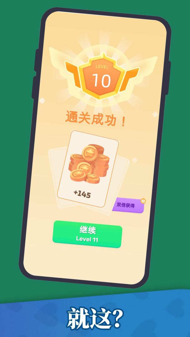 万物接龙游戏截图