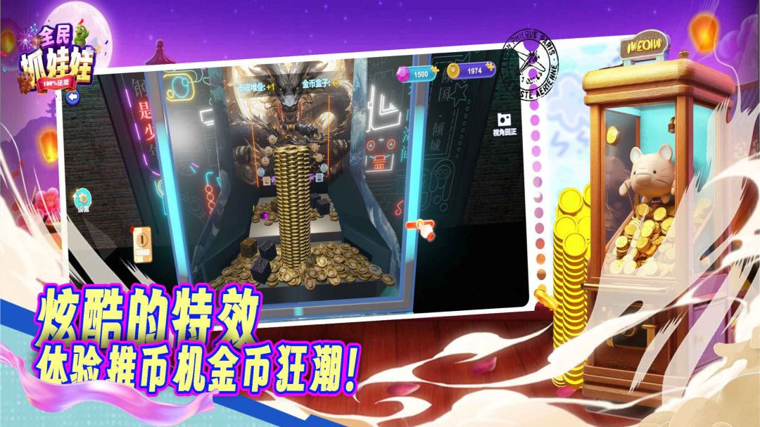 全民抓娃娃游戏截图