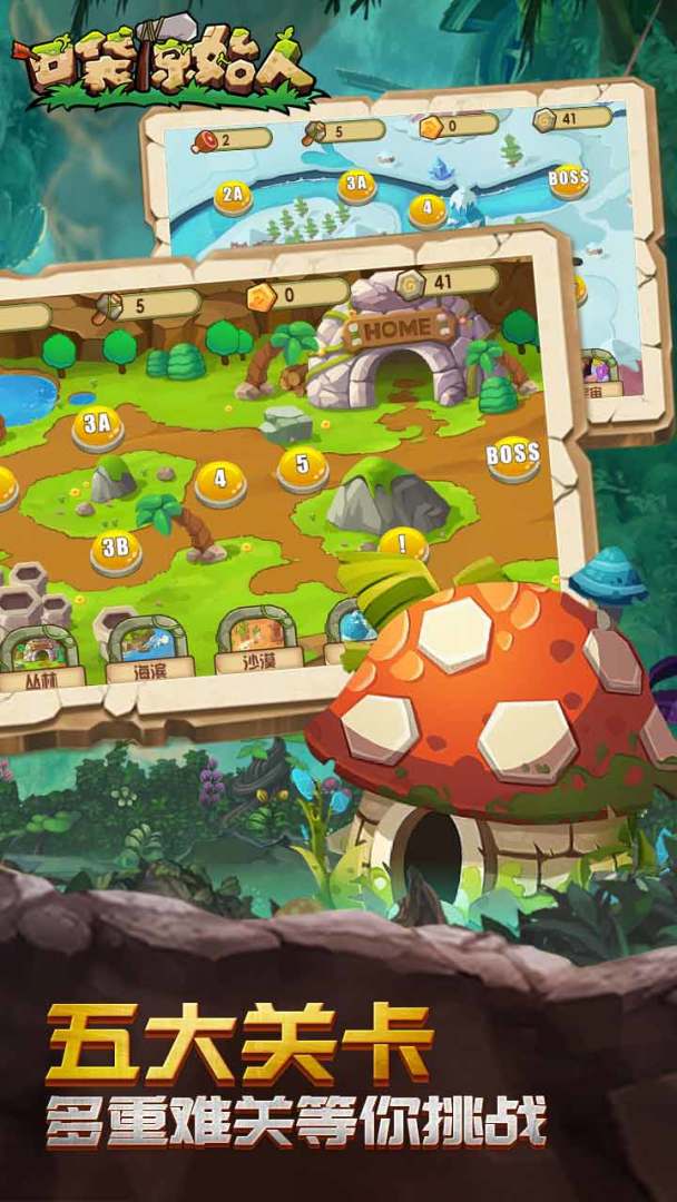 口袋原始人游戏截图