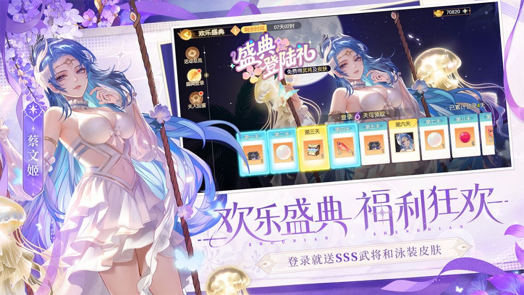 欢乐三国杀游戏截图