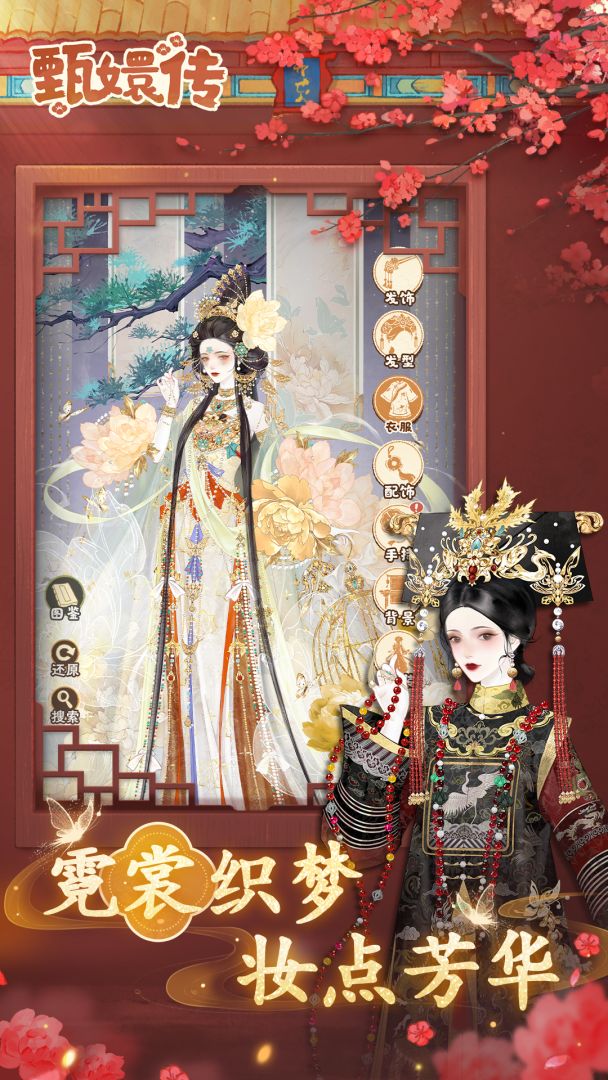 甄嬛传游戏截图