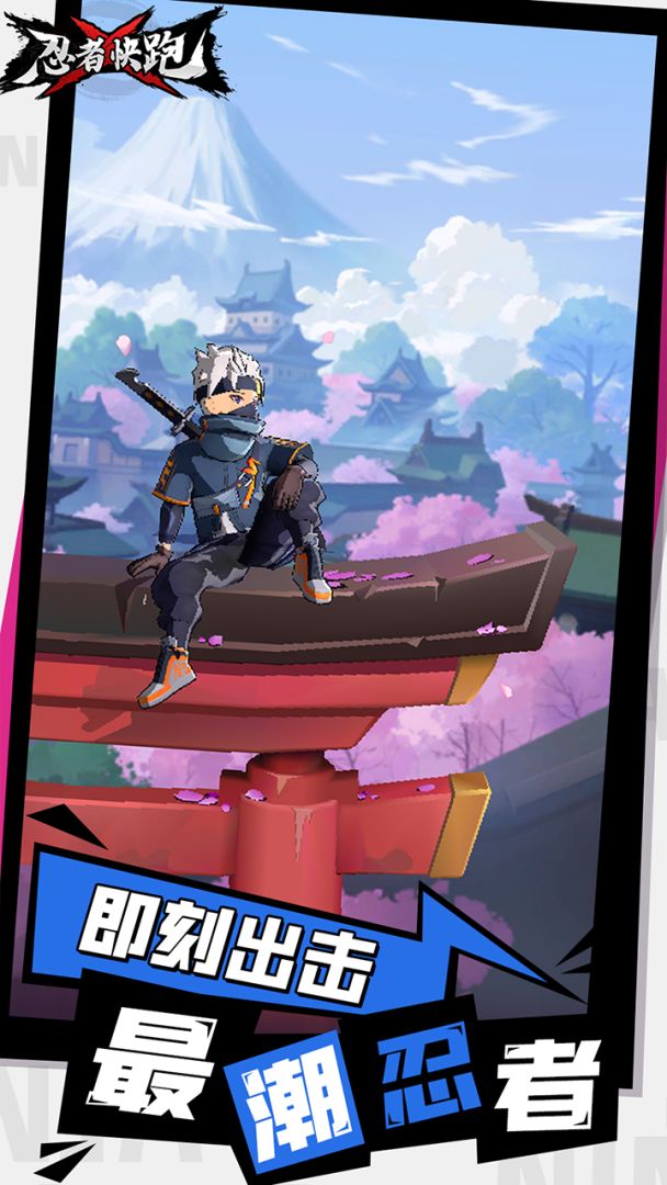 忍者快跑（测试服）游戏截图