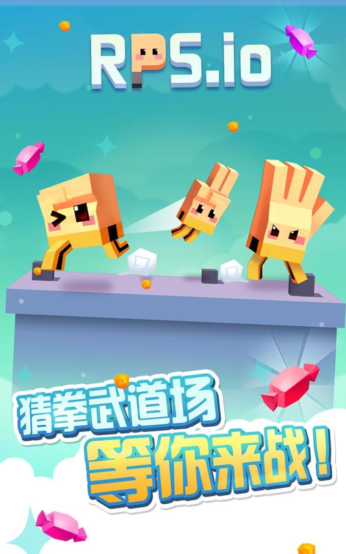 猜拳大作战游戏截图