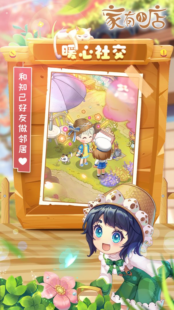 家有小店游戏截图