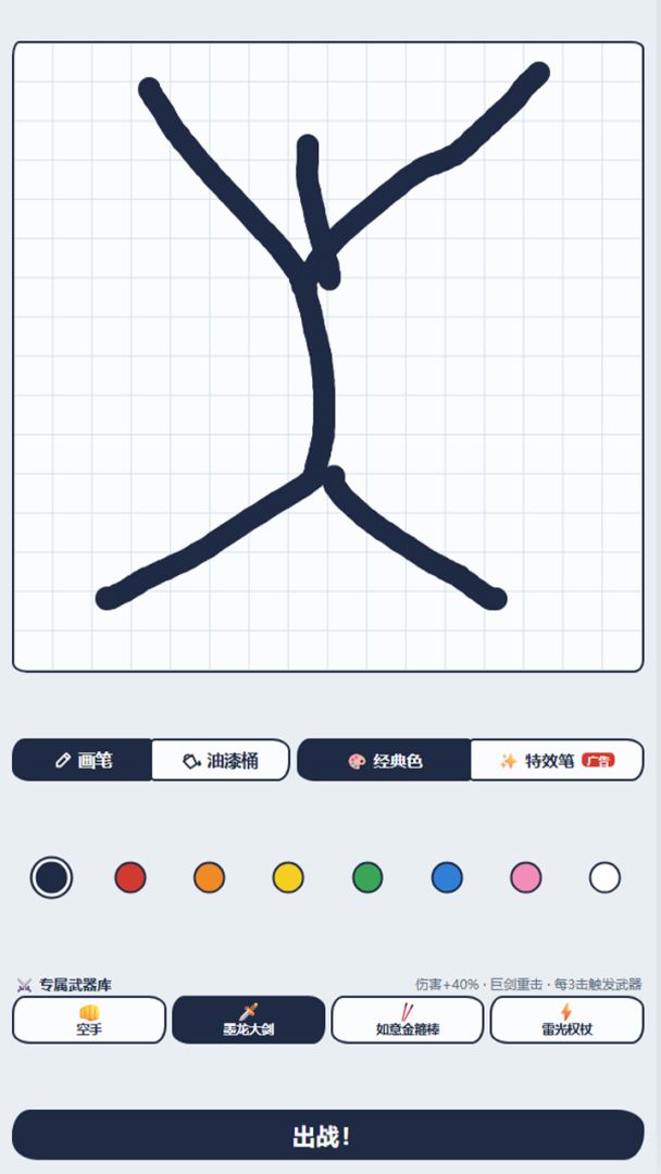 涂鸦格斗家游戏截图