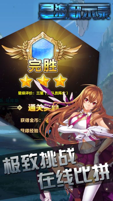 星海默示录——二次元回合制卡牌手游游戏截图