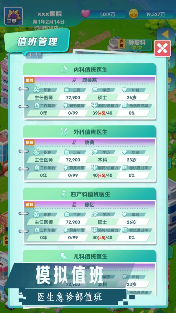 凌晨四点的医院游戏截图