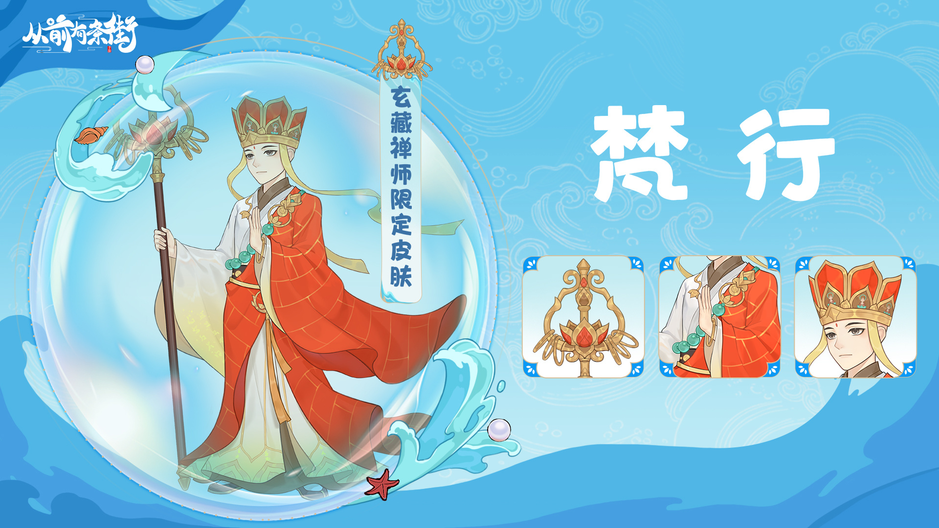 西游主题角色皮肤上线