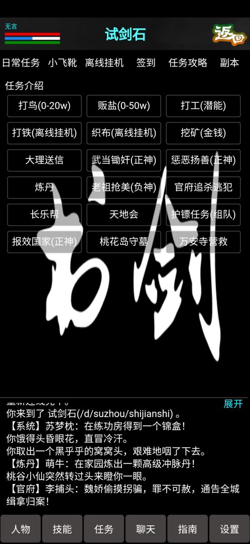 书剑online（测试版）游戏截图
