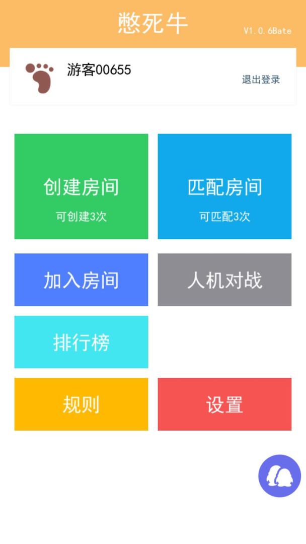 憋死牛游戏截图