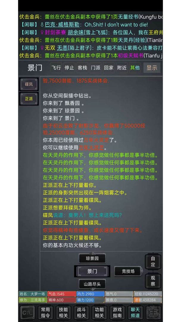 原始江湖mud游戏截图