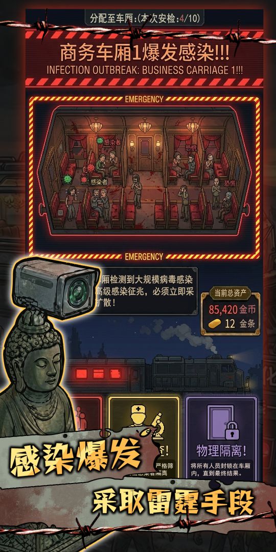 我在末日开火车游戏截图