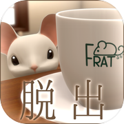 脱出ゲーム　アトリエ喫茶ふらっとからの脱出icon