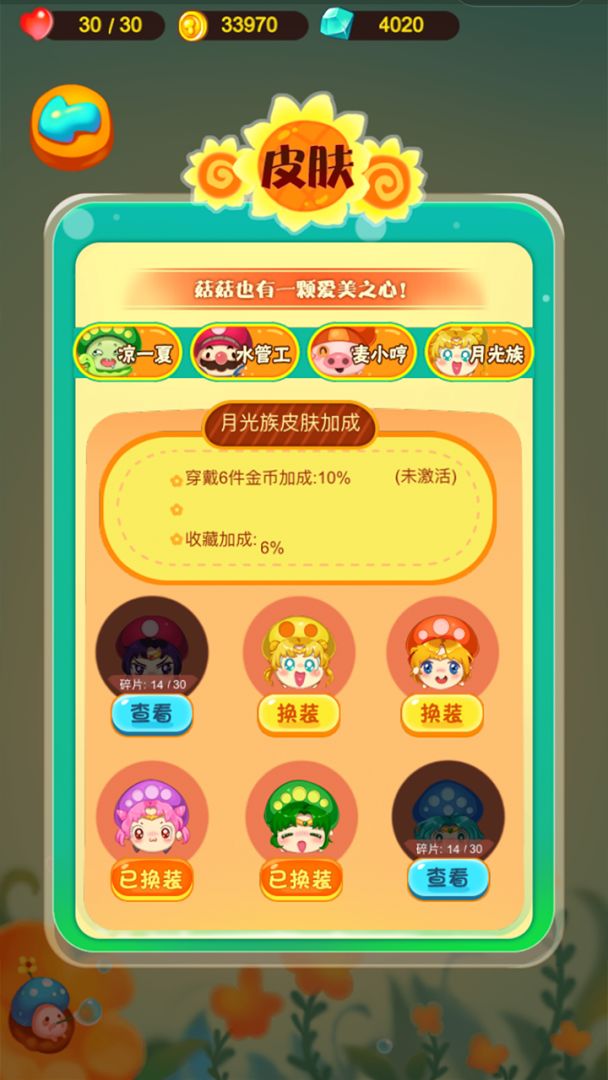 复仇菇菇联盟游戏截图