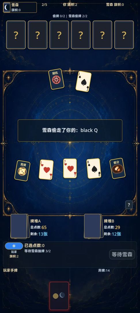 谁偷了我的牌游戏截图
